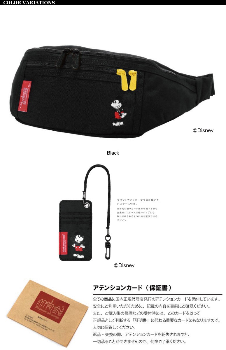 美品試着のみマンハッタンポーテージ×ミッキーウエストバッグ dショッピング |日本正規品 マンハッタンポーテージ ミッキー