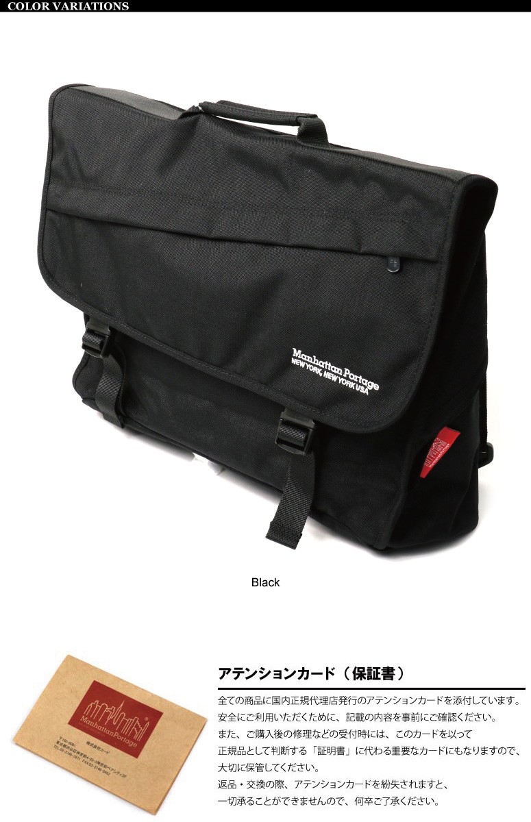 マンハッタンポーテージ) Manhattan Portage バンウィック