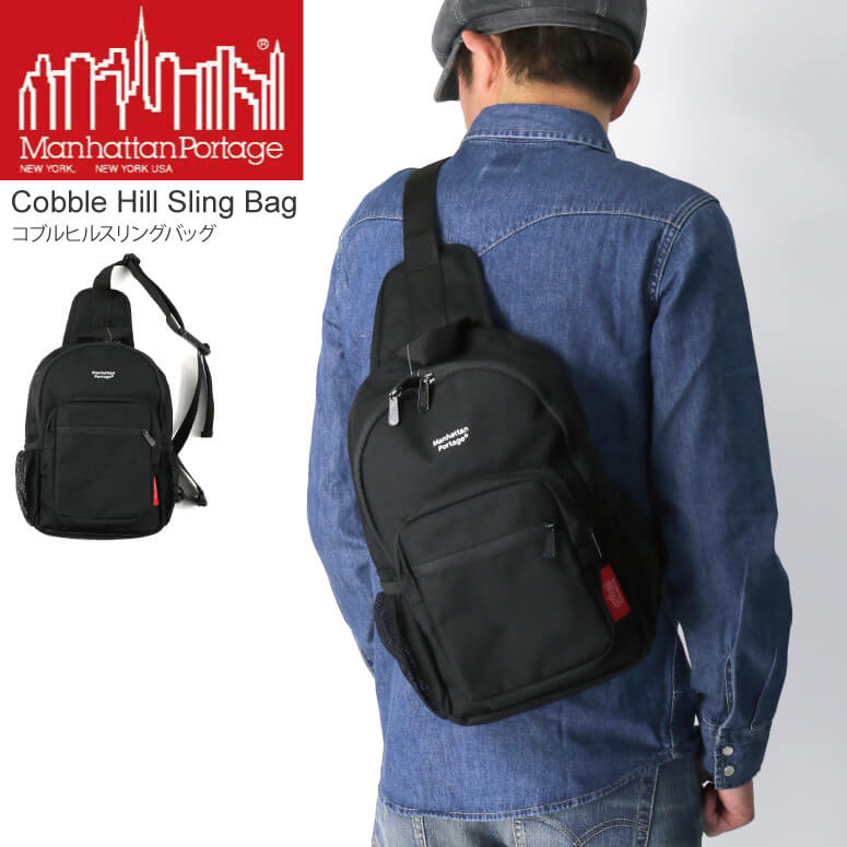 Manhattan Portage (マンハッタンポーテージ) コブル ヒル