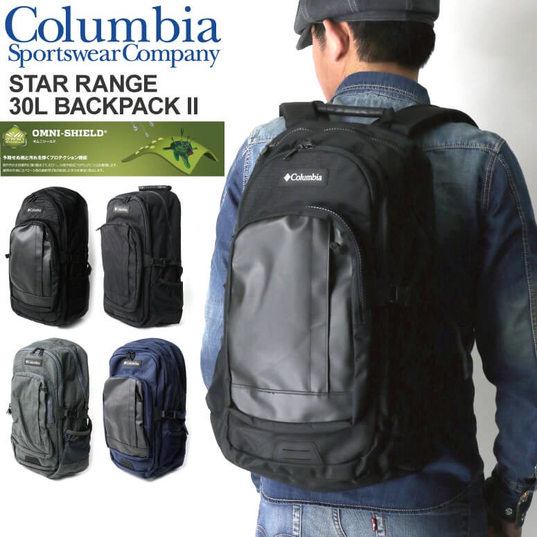 (コロンビア) Columbia スターレンジ 30L バックパック II デイパック