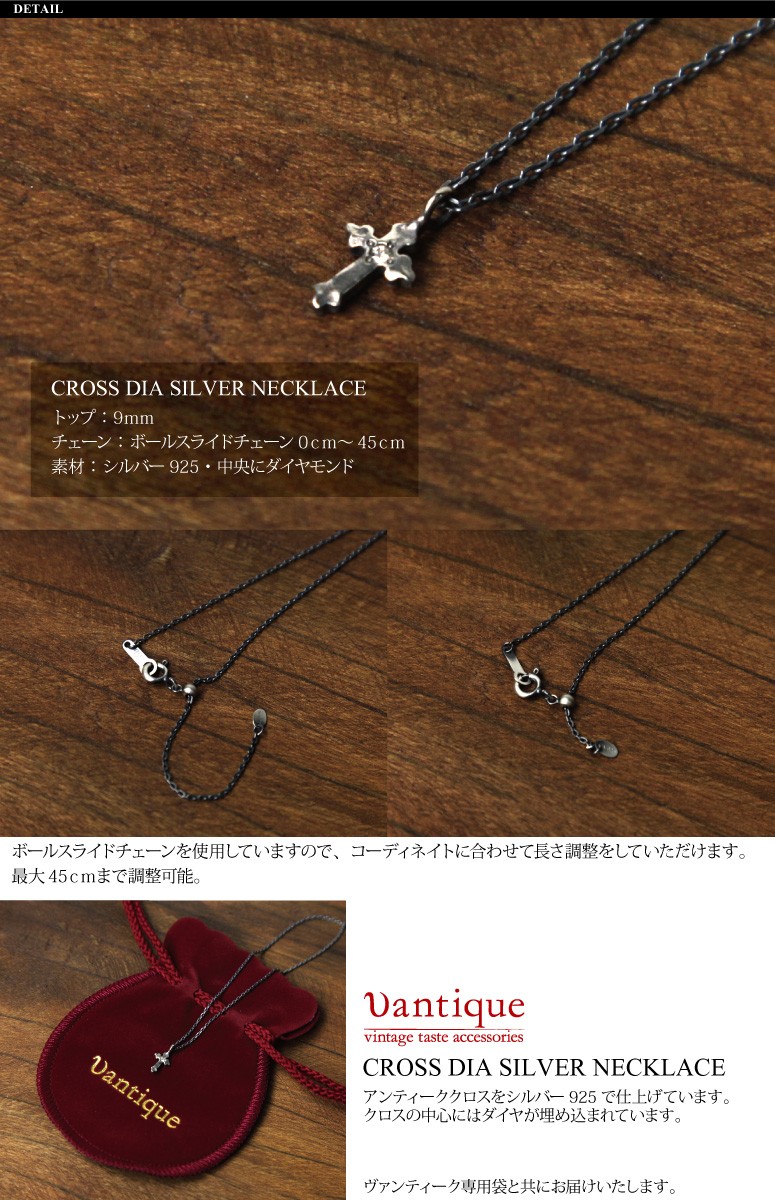 ヴァンティーク　Vantique　シルバー 925 ネックレス Vantique Vantique(ヴァンティーク) シルバー ネックレス クロス