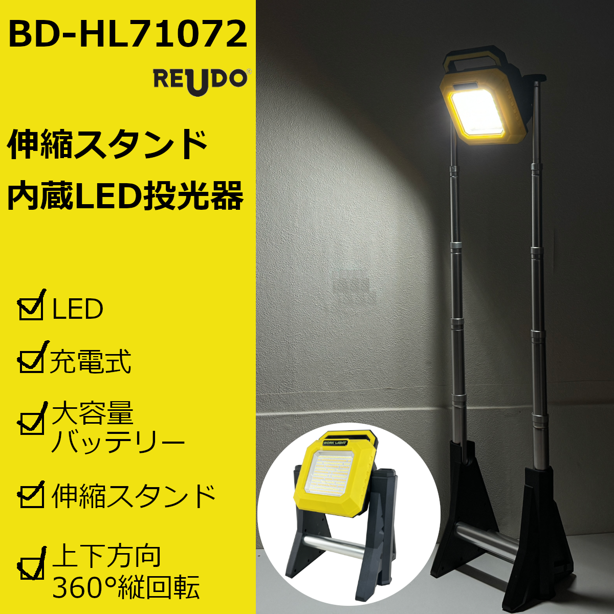 伸縮スタンド付 充電式 LED投光器 30W 3000lm 2色切替 上下360°回転