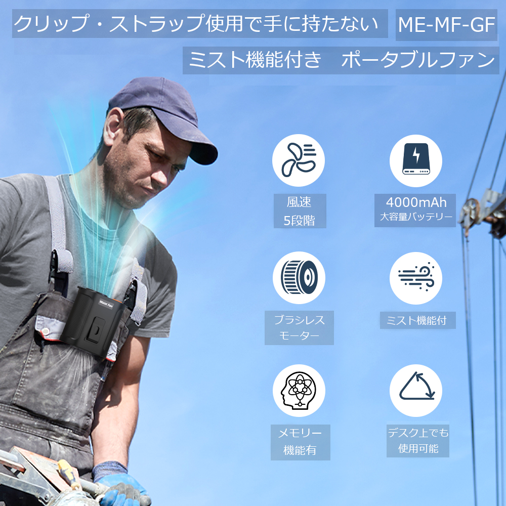 高性能なミストファン