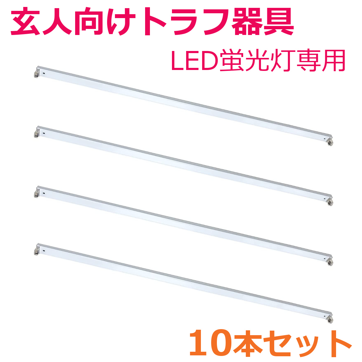 LED 蛍光灯専用トラフ器具　照明器具　リュード　17個 re-gb120_main010.jpg