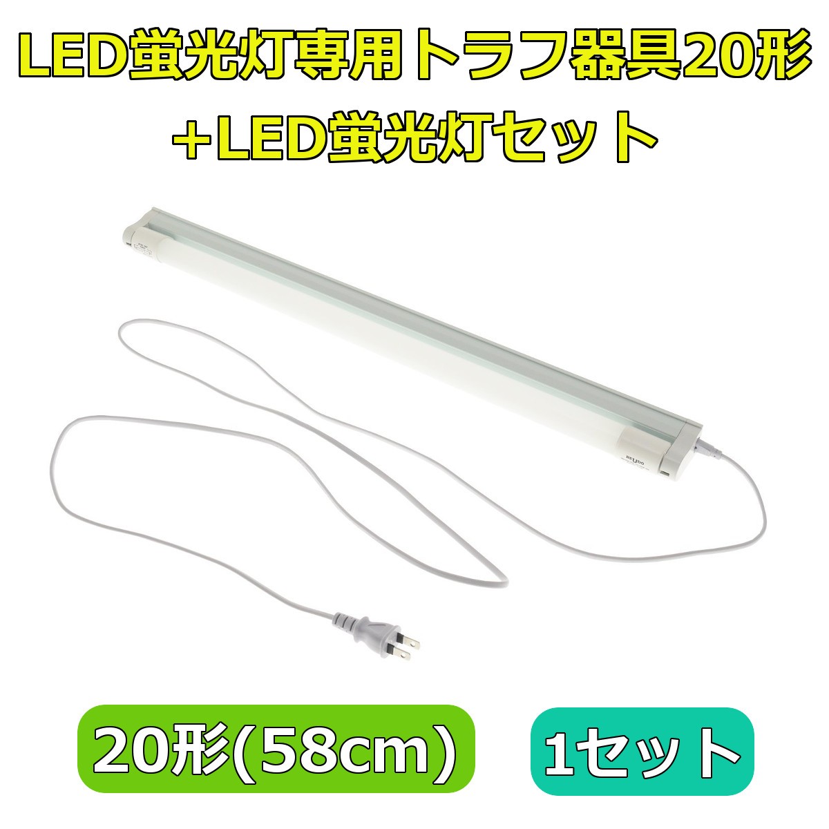 LED蛍光灯 スイッチ付 器具一体型 長さ117cm 昼光色 2180ルーメン 消費