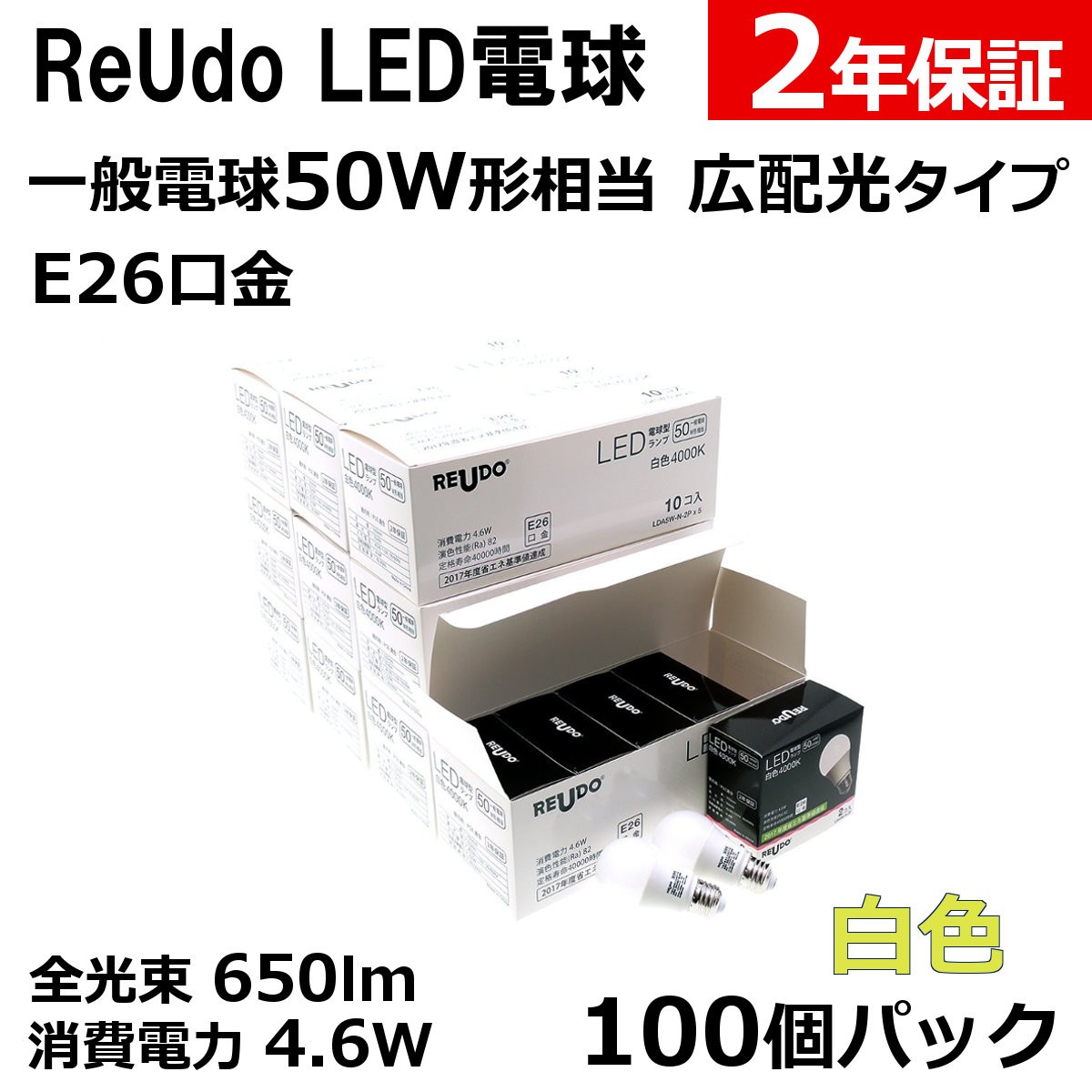 LED電球 E26口金 4.6W 100個