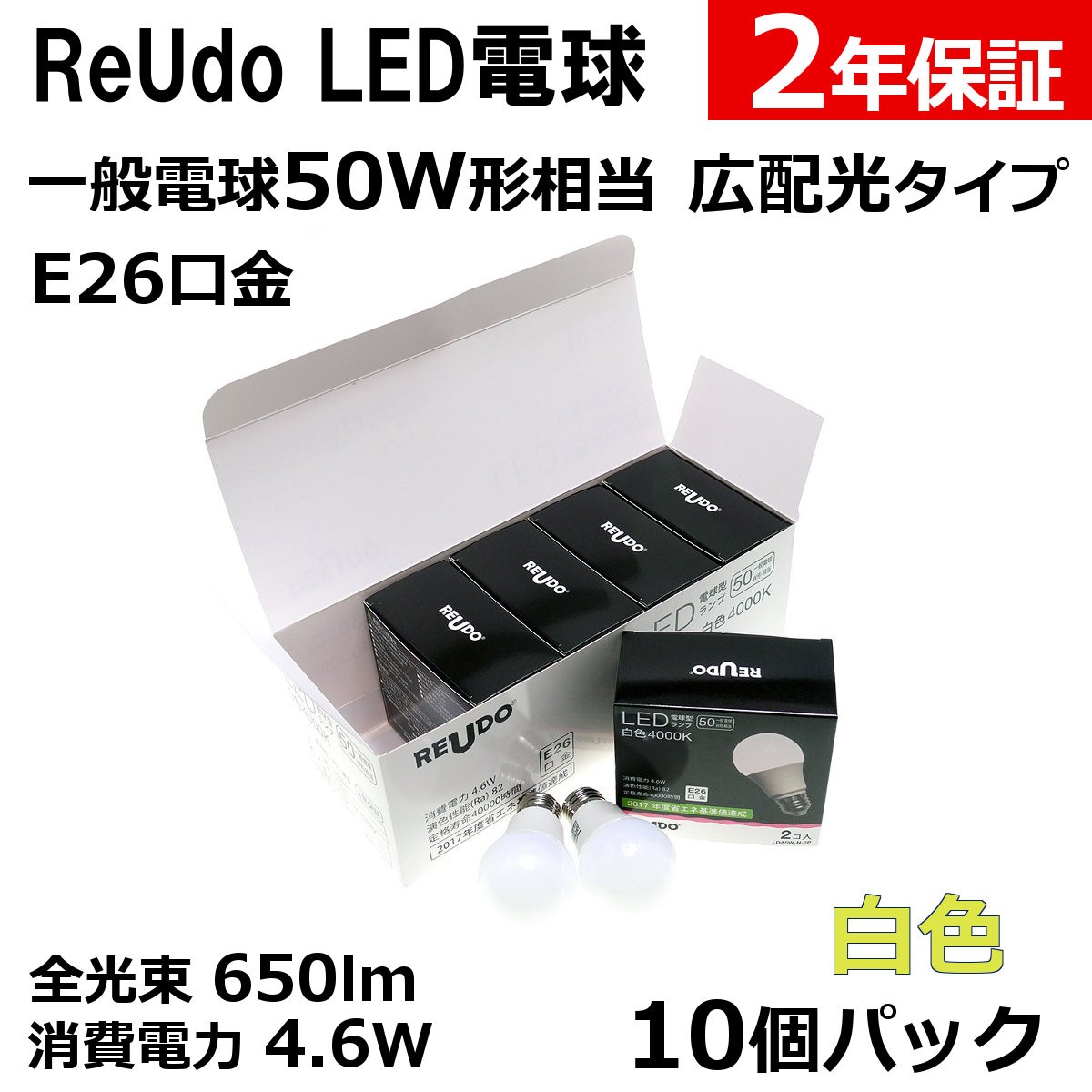 LED電球 E26口金 4.6W 10個