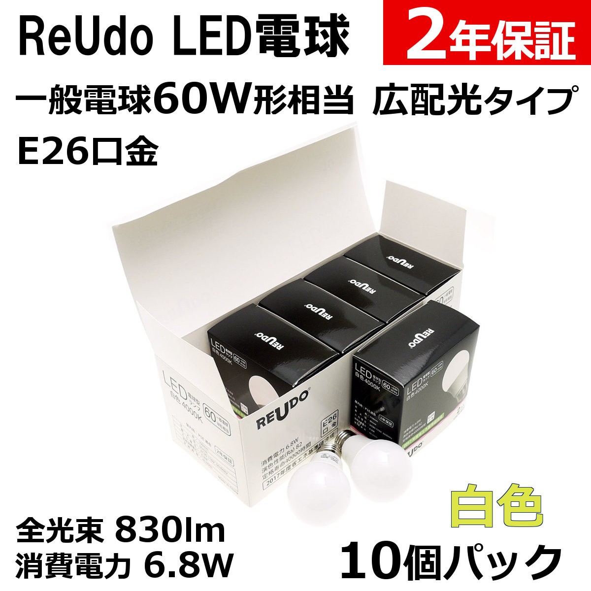 LED電球 E26口金 6.8W 10個