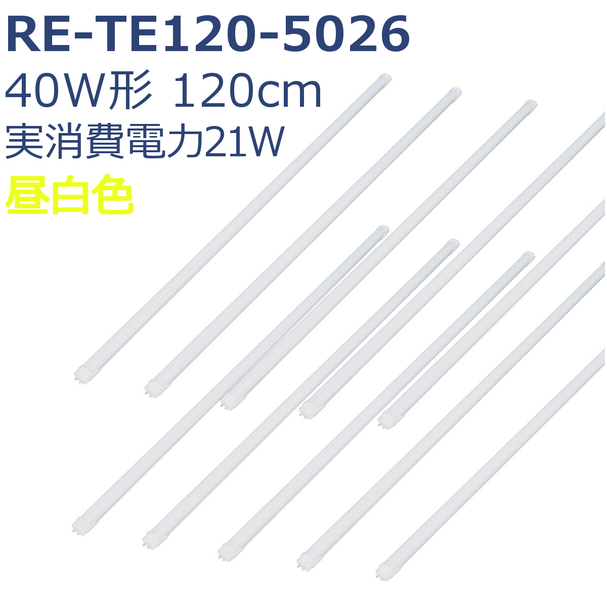 RE-TE120-5026 10本