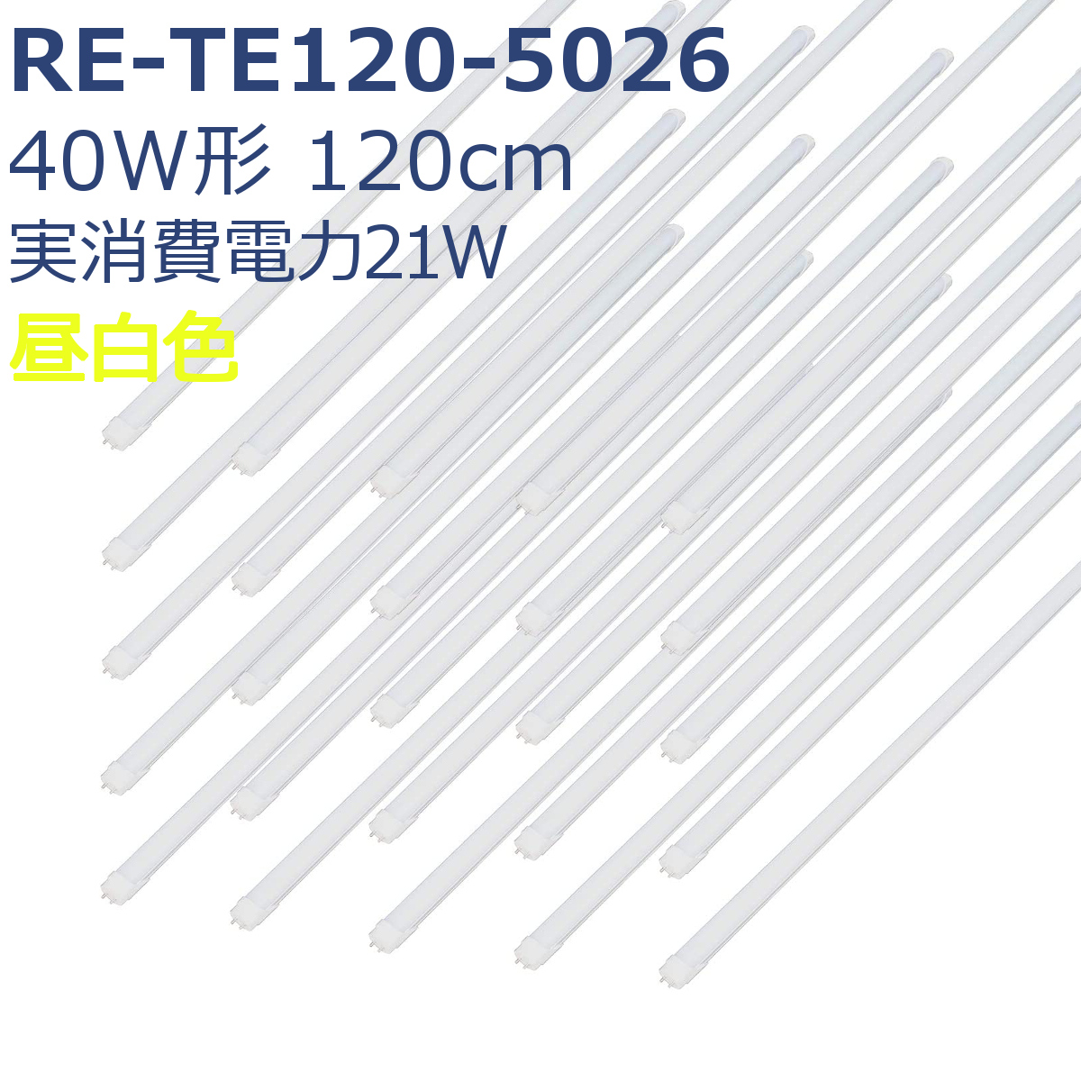 RE-TE120-5026 25本