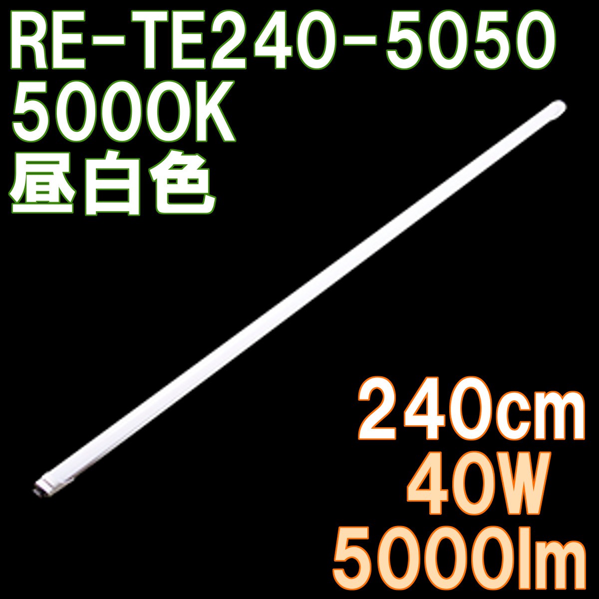5000ルーメン 5000K