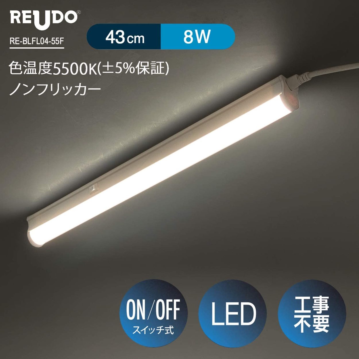 写真撮影用 LED バーライト 色温度5500 誤差±5%保証 Ra95 ノンフリッカー 長さ43cm 740lm 8W ON/OFFスイッチ付き  ACプラグ付き 1本