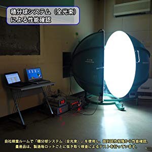 積分球システム（全光束）