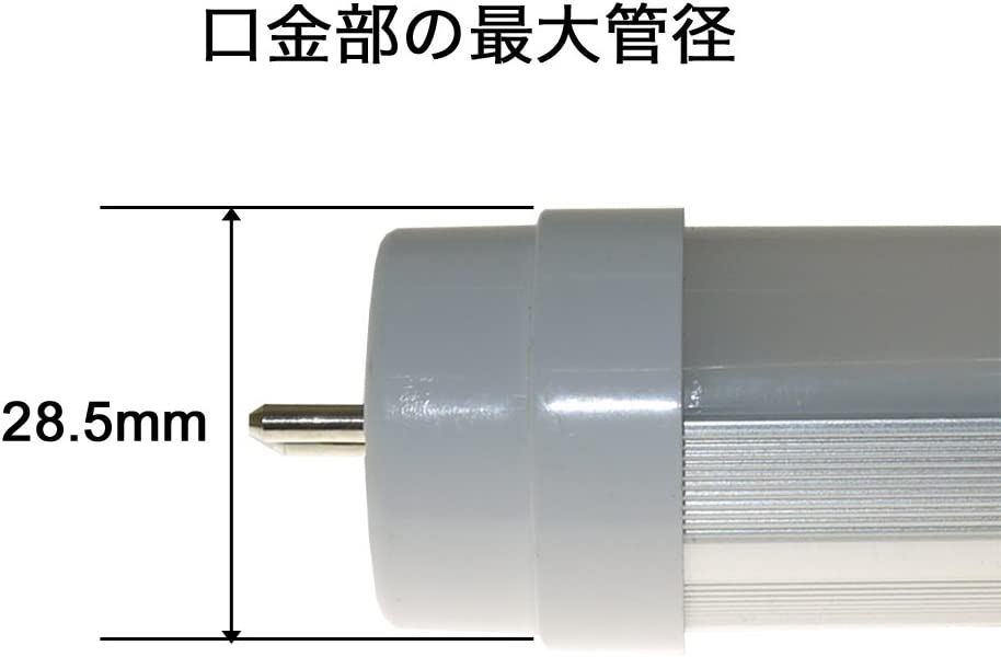 口金部の最大管径