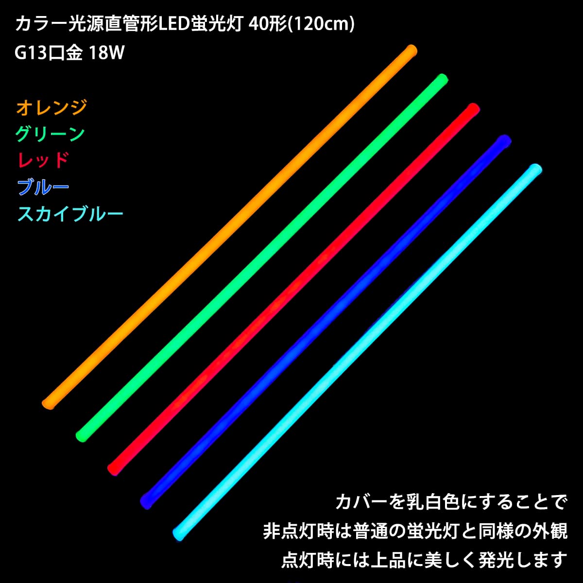 LED蛍光灯 直管 40W形 120cm 昼光色 18W 2300lm ノンフリッカー Ra82
