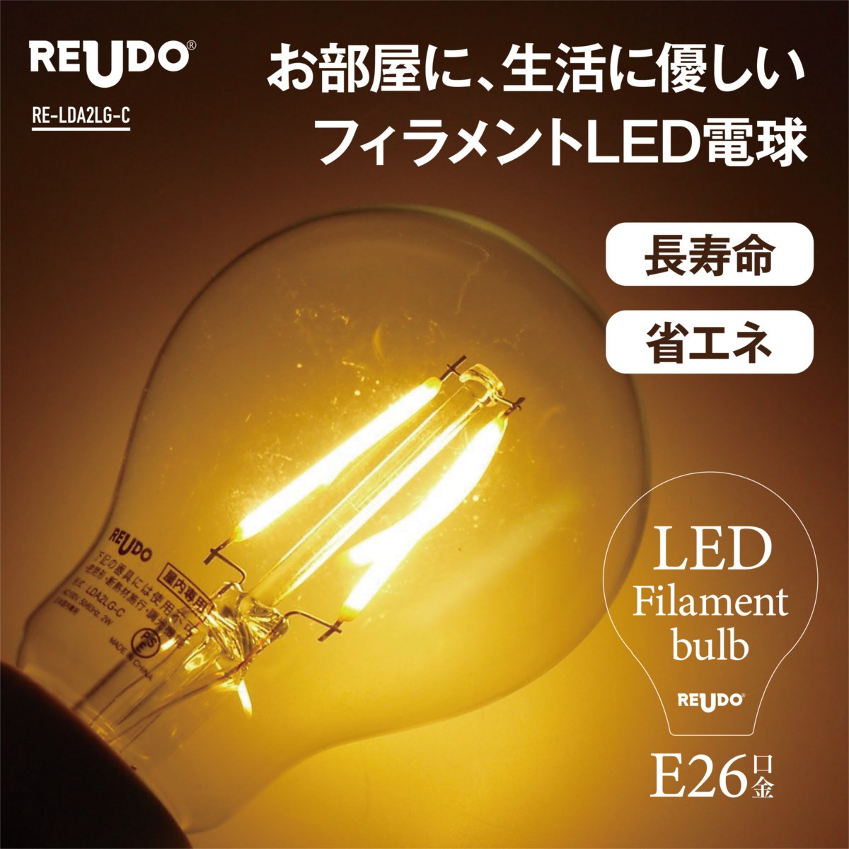 LED フィラメント 電球 クリアガラス 全方向タイプ E26口金 一般電球 
