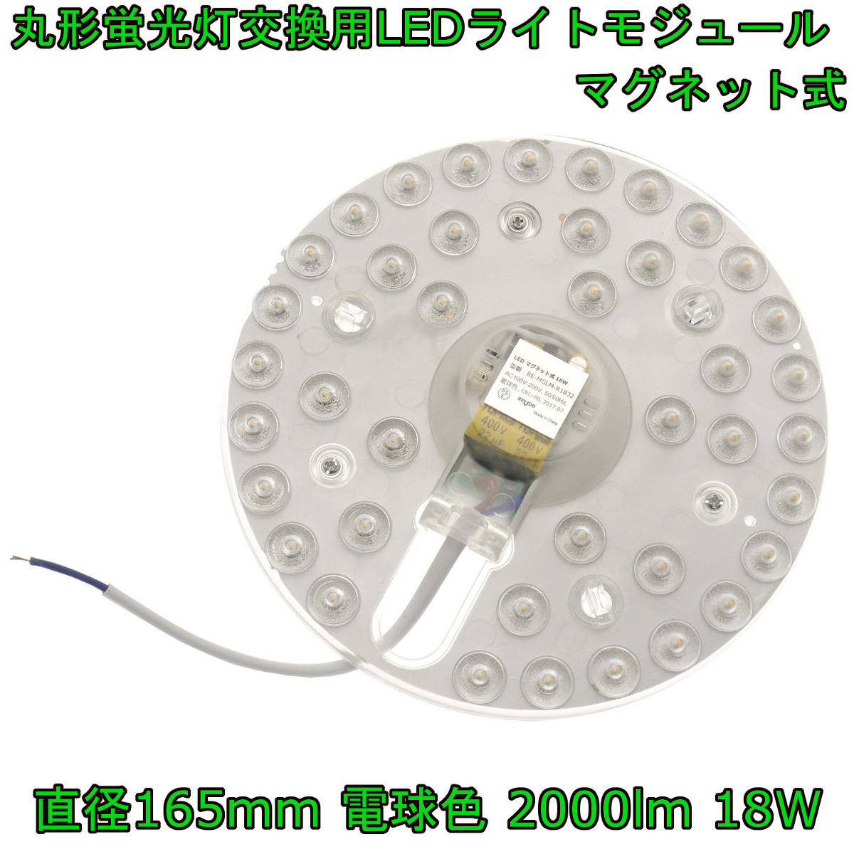 丸形蛍光灯交換用 LEDライトモジュール マグネット式 直径165mm 昼光色