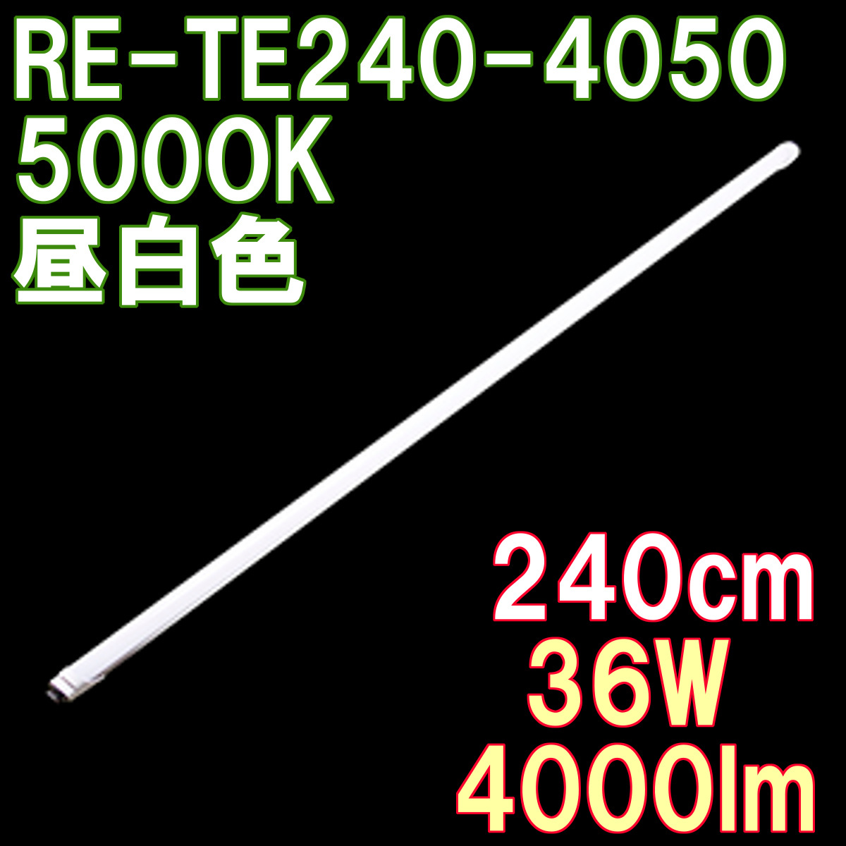 4000ルーメン 5000K