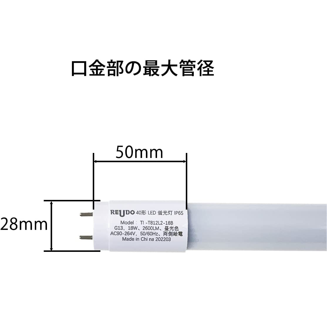 屋外内照式看板用 全周発光LED蛍光灯 40形 1198mm T8 G13口金 18W