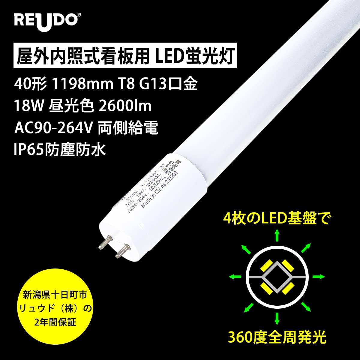 LED蛍光灯 40形 120cm ReUdo 直管形 昼白色 21W 2800ルーメン RE-TE120-5026 1本単品 :RE-TE120- 5026-01:リュウドLED専門Yahoo!店 - 通販 - Yahoo!ショッピング