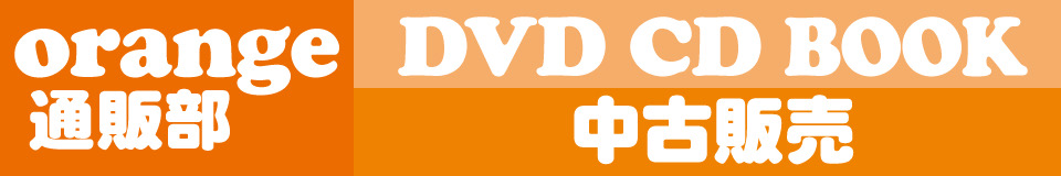 リユースプラネットORANGE通販部 ヘッダー画像