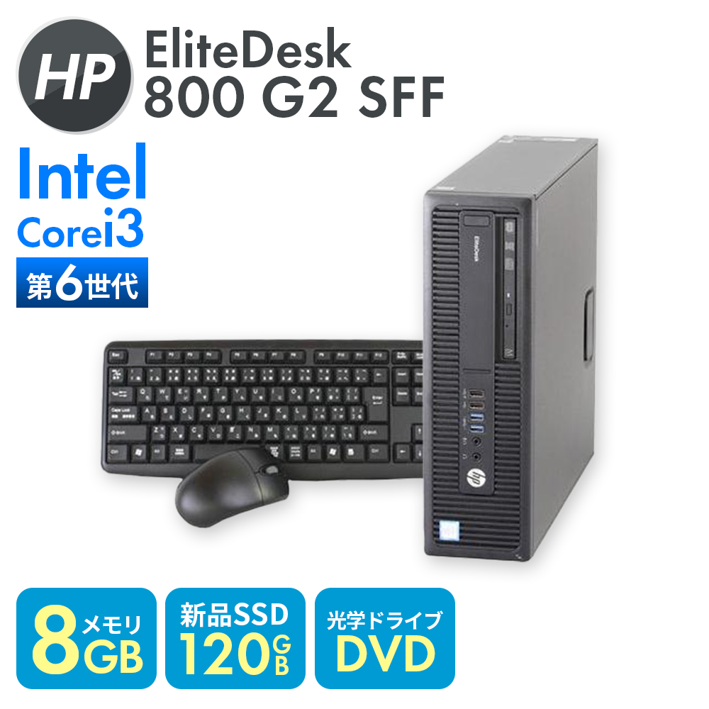 hp デスクトップパソコン EliteDesk 800 G2 SFF(SSD新品) 第6世代 Intel Core i3 SSD 120GB メモリ  8GB Windows10 中古パソコン PC