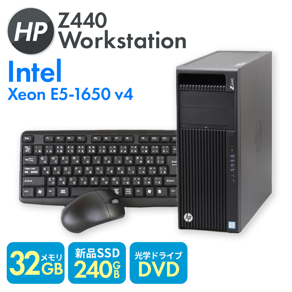 hp デスクトップパソコン  Z440 Workstation(SSD新品) 第 Intel Xeon SSD 240GB メモリ 32GB Windows10 中古パソコン PC｜reusepc-pasel