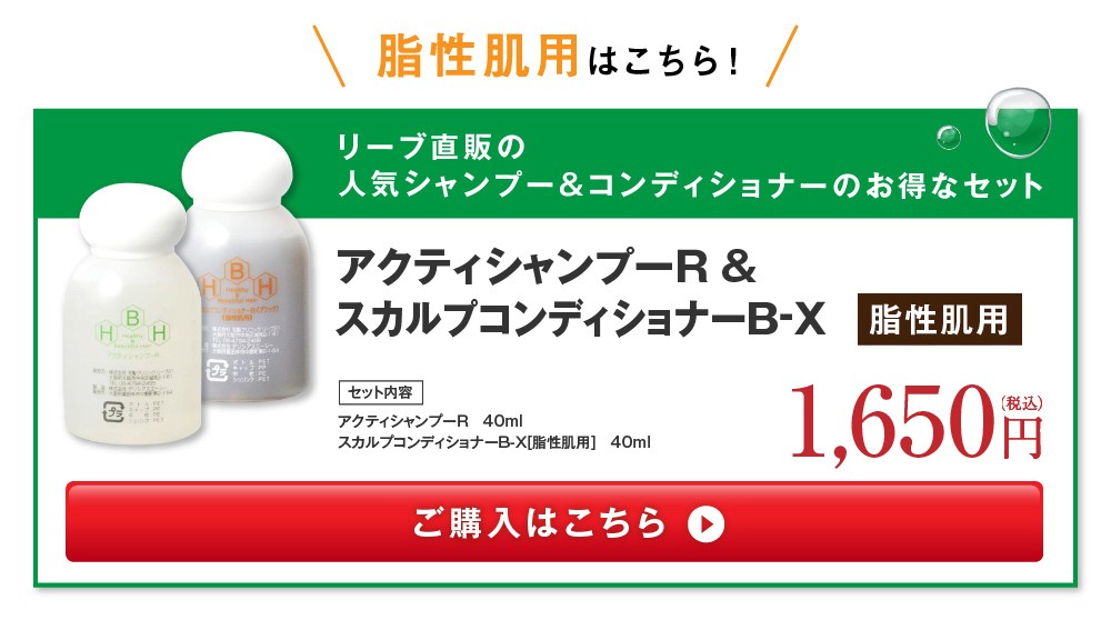 育毛シャンプー 脂性肌用 お試しセット 男性 女性 シャンプー コンディショナー 一週間分 スカルプコンディショナー アクティブシャンプーr リーブ21 リーブ直販 Paypayモール店 通販 Paypayモール