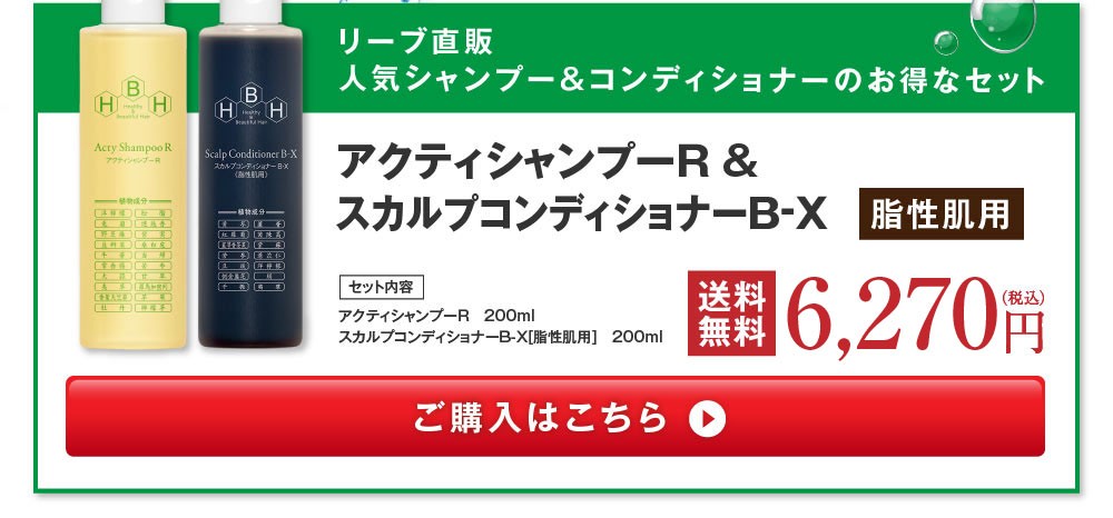 リーブ21 シャンプー、コンディショナーセット リーブ21 育毛シャンプー 男性 女性 コンディショナー セット