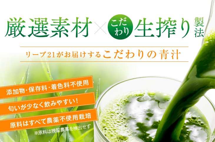 発毛専門リーブ21 青汁 活緑素《粉末タイプ》(300g) 健康食品 大麦若葉