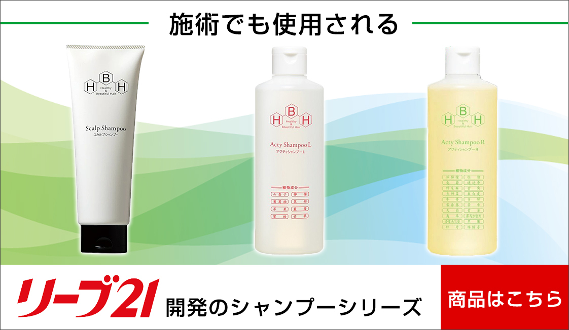 リーブ21 スカルプ 薄毛 抜け毛 脱毛 ハゲのケア 日本特販 コスメ