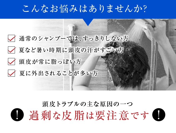 頭皮トラブルの主な原因の一つ過剰な皮脂は要注意です