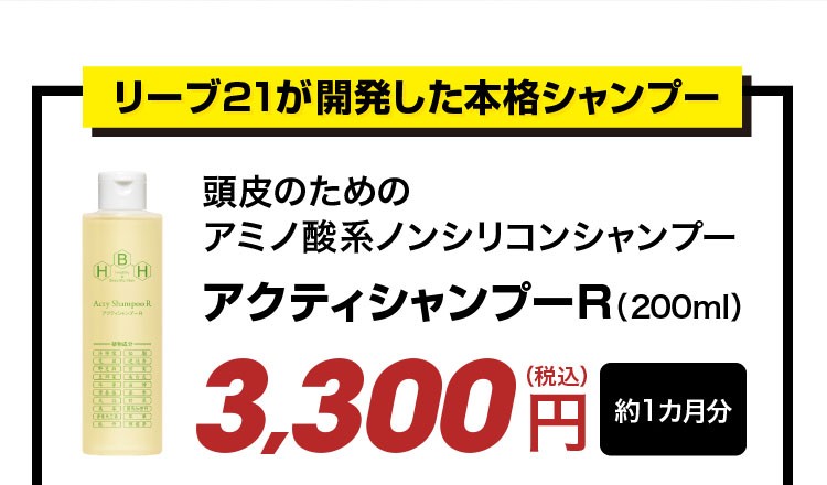 育毛シャンプー 男性 女性 シャンプー メンズ レディース アミノ酸シャンプー スカルプシャンプー 育毛 発毛 フケ アクティシャンプーR 200ml  3本 リーブ21 :E44:リーブ直販 ヤフー店 - 通販 - Yahoo!ショッピング