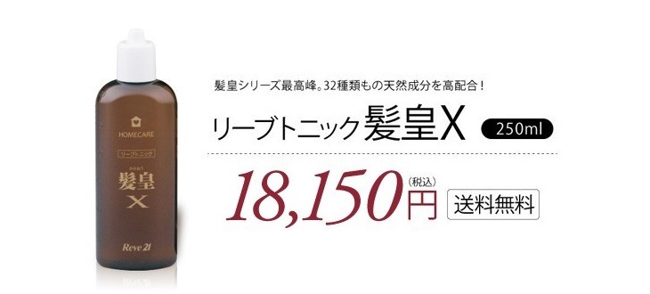 リーブ21 育毛剤 男性用 女性用 育毛トニック ヘアトニック 発毛