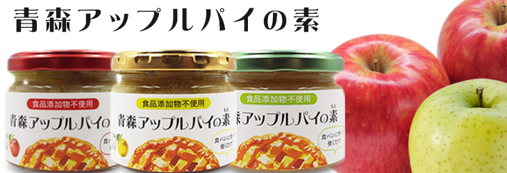 産直マルシェ - 青森りんごたっぷり アップルパイの素｜Yahoo!ショッピング