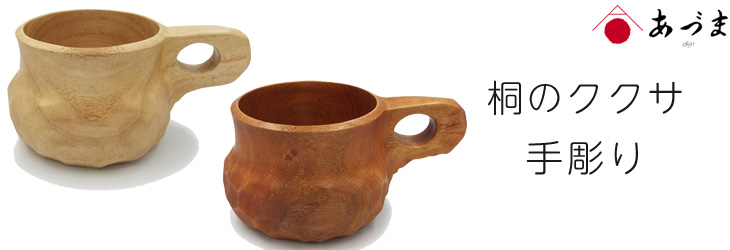 ククサ　ホオノキ　手彫り　一点もの ククサ ホオノキ 手彫り 一点もの Amazon.co.jp: ククサ手彫り木製