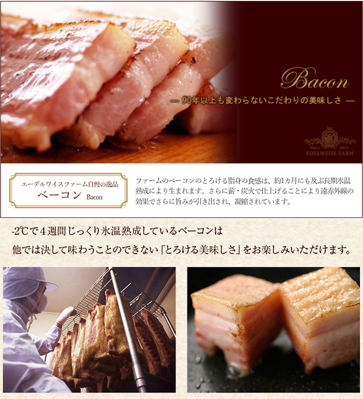 ベーコン