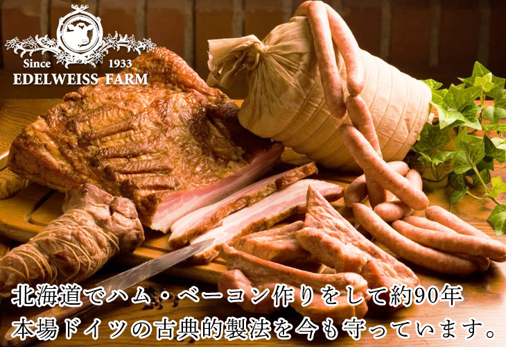 エーデルワイスファーム