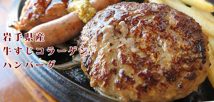 肉の旨味たっぷりで食べごたえ満点！ごはんが欲しくなるカナンフーズの牛すじコラーゲンハンバーグ