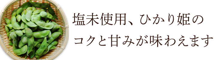 塩未使用