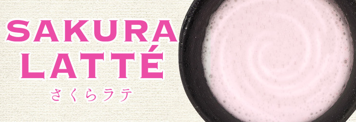 泡立つ桜ラテ