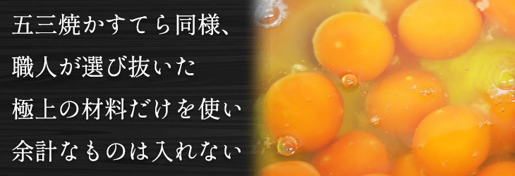 選び抜いた極上の材料だけを使い、余計なものは何も入れない