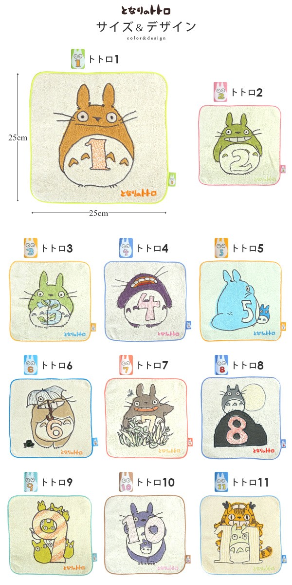 スタジオジブリ ジブリ となりのトトロ ミニタオル ハンカチ ハンド