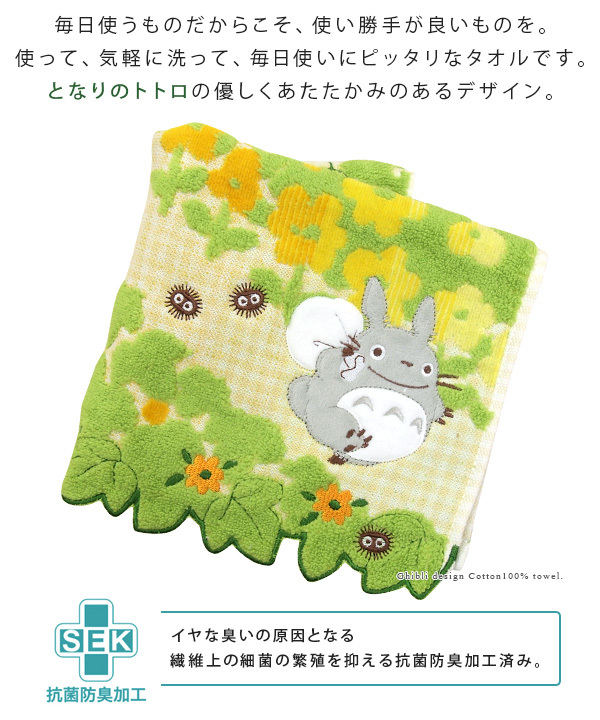 スタジオジブリ となりのトトロ ハンドタオル ウォッシュタオル