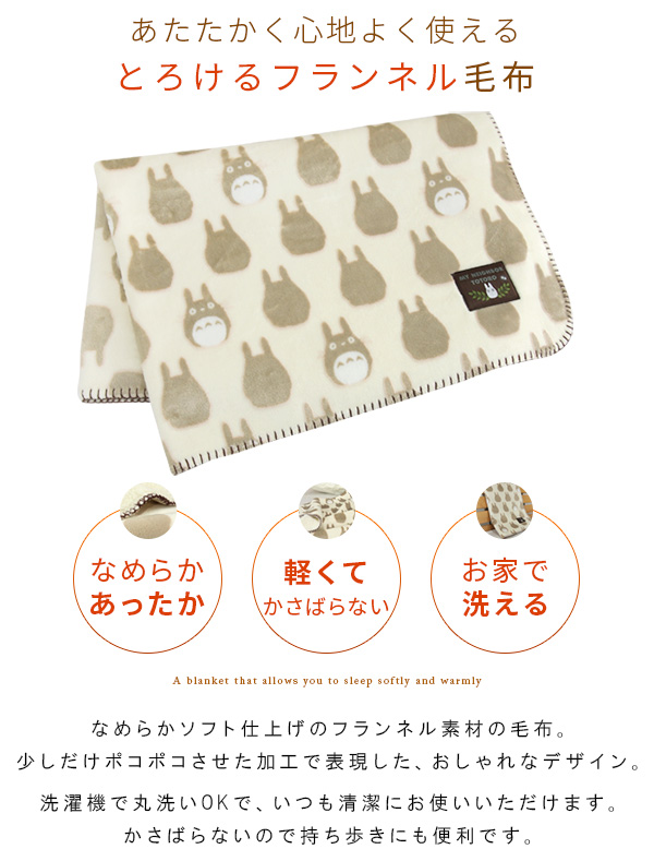 スタジオジブリ ひざ掛け毛布 毛布 となりのトトロ 2枚合わせ毛布