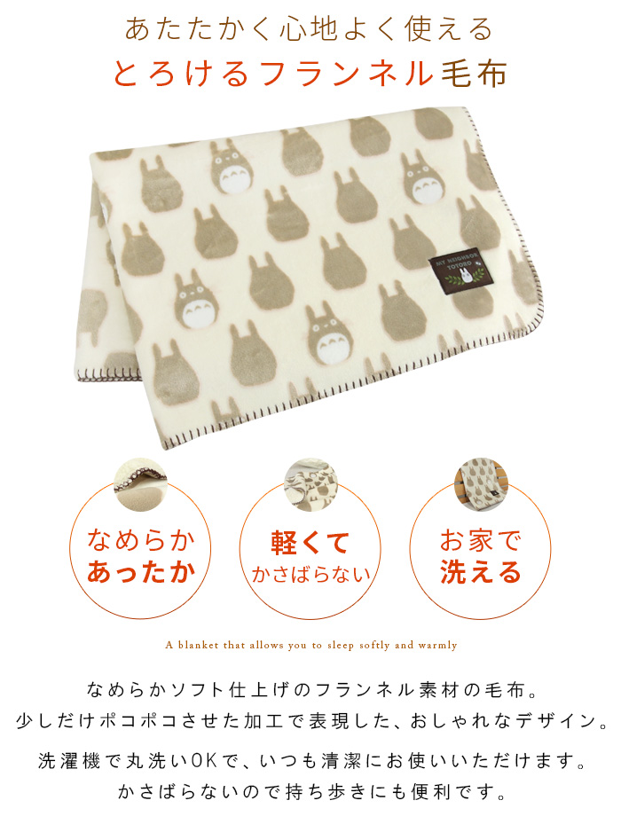 スタジオジブリ ひざ掛け毛布 毛布 となりのトトロ 2枚合わせ毛布
