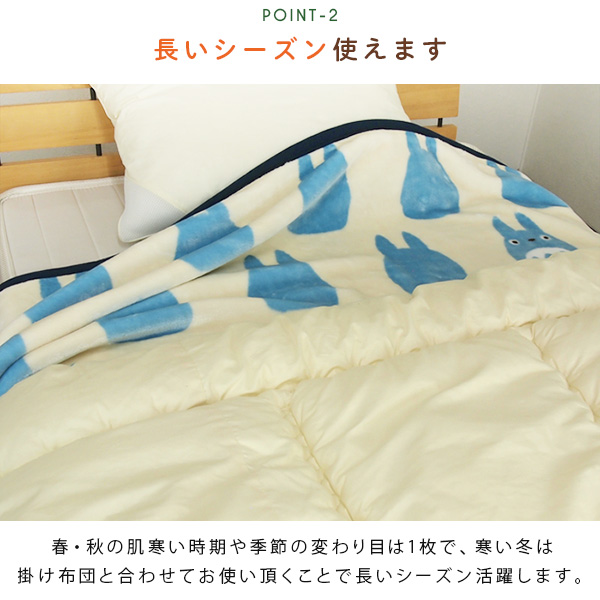 ❤️未使用❤️となりのトトロ 毛布 140cm × 200cm 綿100% 日本製 となりのトトロ 毛布 シングル140×200cm トトロシルエット 洗える 寝具