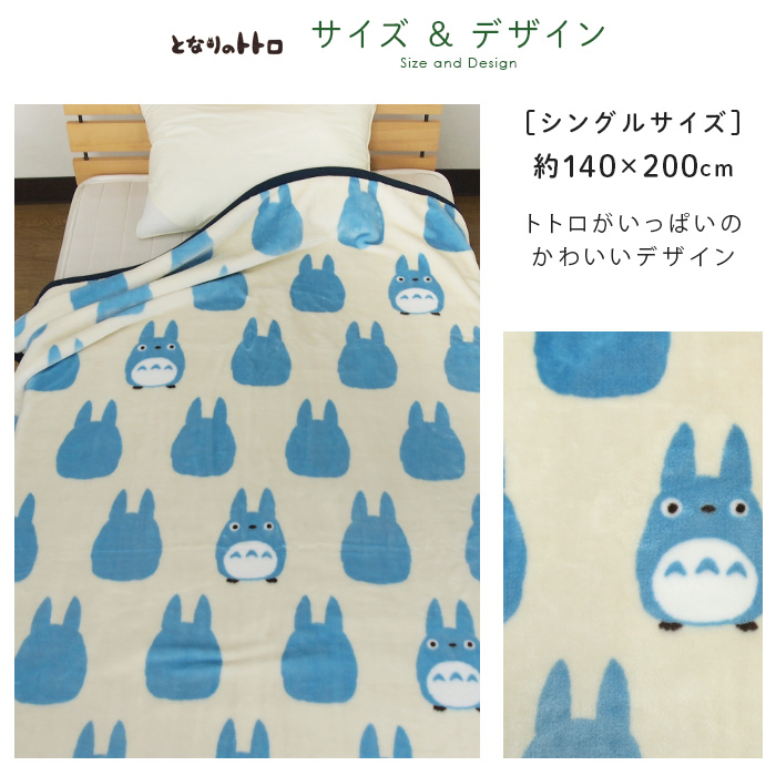となりのトトロ　毛布　秋冬　防寒保温　200x140 大きいサイズ となりのトトロ 毛布 秋冬 防寒保温 200x140 大きいサイズ