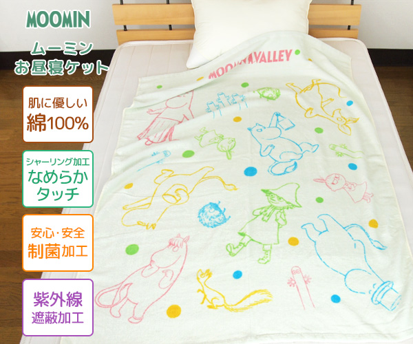 お昼寝ケット ムーミン 85×115cm タオルケット 綿100％ ブランケット おひるねケット お昼寝タオルケット ベビーケット タオル ビックタオル  :1505011600:寝具の専門店リヴェール !店 通販 