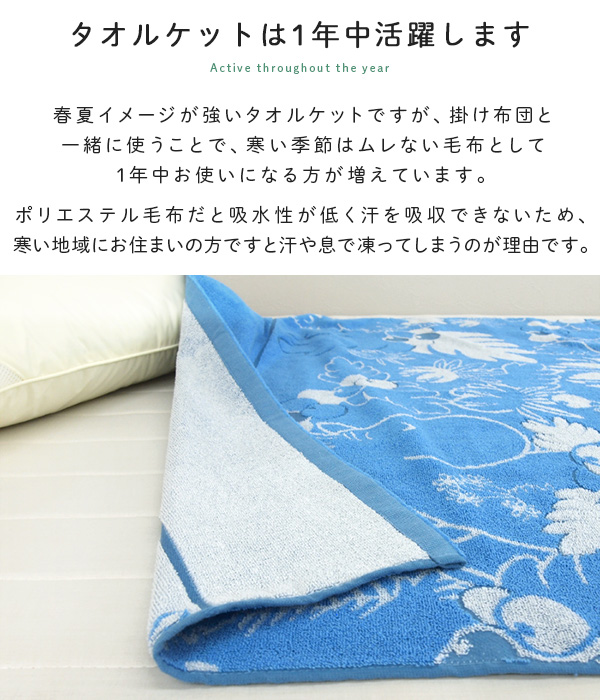MOOMIN お昼寝ケット タオルケット ムーミン 85×115cm 綿100